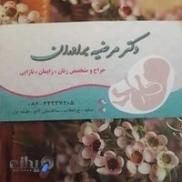 دکتر مرضیه برادران