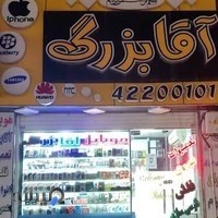 فروشگاه موبایل آقابزرگ