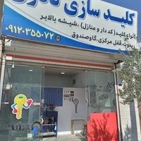 کلیدسازی نادری