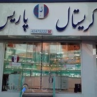 کریستال پاریس