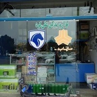 یدک اتومبیل کرد