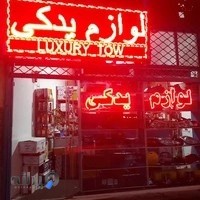 لوازم یدکی سیامک