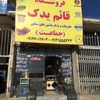 قائم یدک (جماعت)