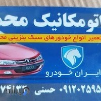 تعمیرگاه خودروهای سواری