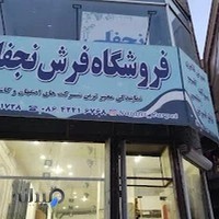 فرش و موکت اکرمی