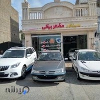 نمایشگاه مظفربیگی