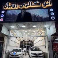 اتو گالری رویال