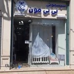 سیسمونی نی نی مون