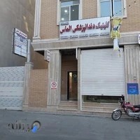 کلینیک دندانپزشکی الماس