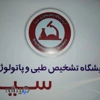 آزمایشگاه حکیم ناصر خسرو