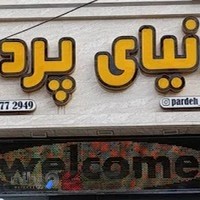 دنیای پرده رضایی