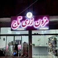 پارچه سرای ترمه