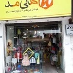 فروشگاه لباس کودک و نوجوان هانی مد