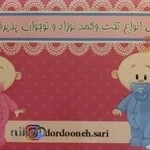 پوشاک و سیسمونی دُردونه