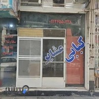 کبابی عشایر
