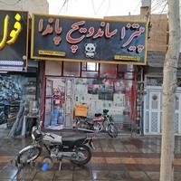 پیتزا پاندا