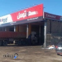 اتوسرویس فرهاد (برادران حقانی)