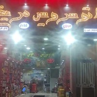 اتوسرویس مریخ