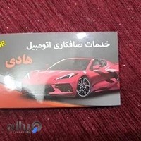 صافکاری pdr هادی