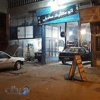 مکانیکی علی صادقی امداد خودرو باتری سازی ابوطالبی