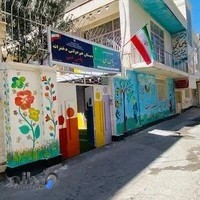 دبستان غیر دولتی دخترانه یاس نبی