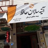 بیمه آتیه سازان حافظ مدیریت مرادی