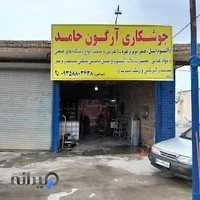 جوشکاری آرگون حامد