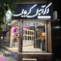 فروشگاه اکو آمپلی کربلایی
