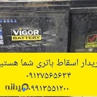 فروشگاه باتری پلاس