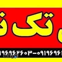 مبلمان تک ناز