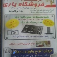 شیرآلات یاری