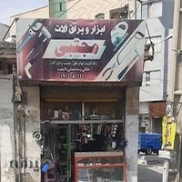 ابزار آلات مجتبی