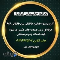 لابراتوار چاپ عکس ایرانیان(عدل پرور)