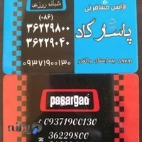 تاکسی سرویس پاسارگاد