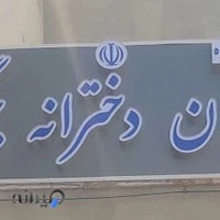 دبیرستان غیردولتی دخترانه چیتگر (دوره دوم متوسطه)