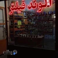 الوند فیلتر یزدی