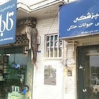 داروخانه دامپزشکی دکتر تابان