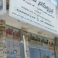 ایزوگام اسفالت قمری