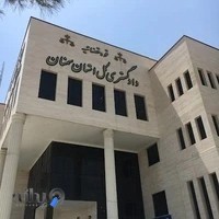 اداره کل دادگستری استان سمنان