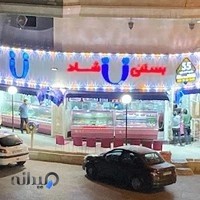 بستنی شاد سمنان