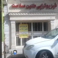 فیزیوتراپی طنین سلامت