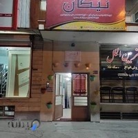 کلینیک کاردرمانی نیکان