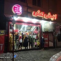 پوشاک آتیش کش سمنان