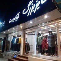 پوشاک سایزبزرگ آرتمیس