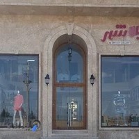 گالری پوشاک و آرایشی بالاشهر