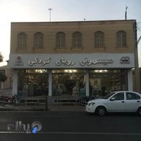 سیسمونی رویای کودک