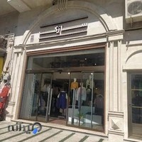 پوشاک سارک سمنان