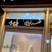 سالن زیبایی دل یار