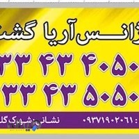 آژانس آریا گشت