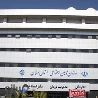 درمانگاه شماره 2 تأمین اجتماعی